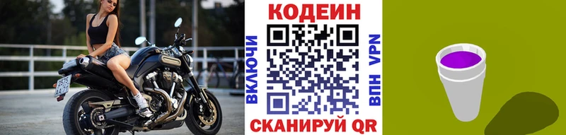 Codein Purple Drank  Купить  Щёкино 